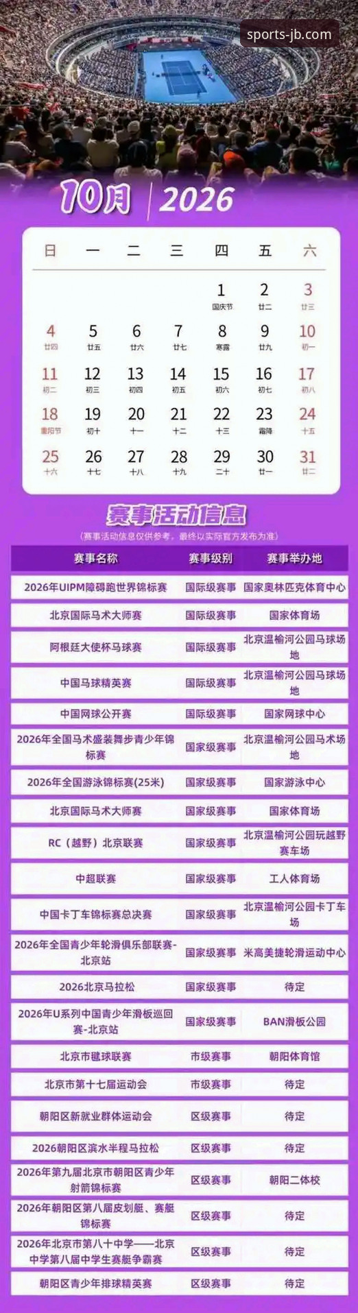 2026九博体育是正规平台吗 深度揭秘2026九博体育:一个正规平台背后的真相与未来趋势